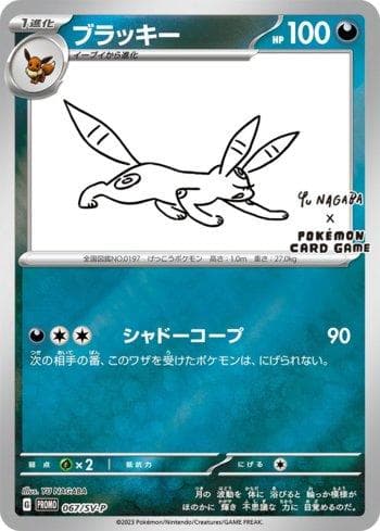 Umbreon — Escarlate e Violeta Promos (JP)