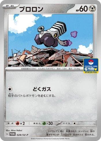 Carta Varoom do set Escarlate e Violeta Promos (JP) — Pokémon TCG | Bynx