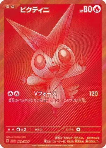 Carta Victini do set Escarlate e Violeta Promos (JP) — Pokémon TCG | Bynx