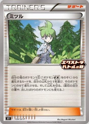 Carta Wally do set Escarlate e Violeta Promos (JP) — Pokémon TCG | Bynx