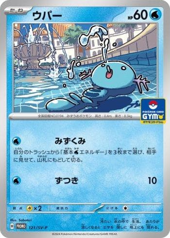 Carta Wooper do set Escarlate e Violeta Promos (JP) — Pokémon TCG | Bynx