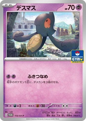 Carta Yamask do set Escarlate e Violeta Promos (JP) — Pokémon TCG | Bynx