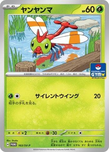 Carta Yanma do set Escarlate e Violeta Promos (JP) — Pokémon TCG | Bynx