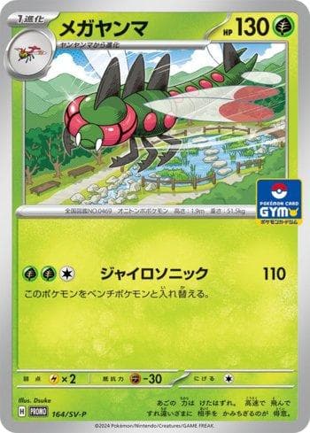 Carta Yanmega do set Escarlate e Violeta Promos (JP) — Pokémon TCG | Bynx