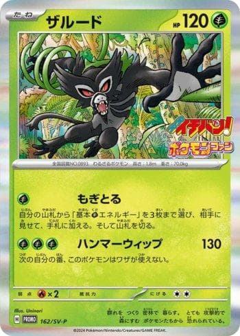 Carta Zarude do set Escarlate e Violeta Promos (JP) — Pokémon TCG | Bynx