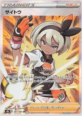 Bea 261/184 — VMAX Climax (JP)