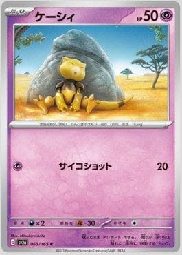 Abra 063JP/165 — Pokémon Card 151 (JP)