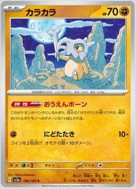 Carta Cubone 104JP/165 do set Pokémon Card 151 (JP) — Pokémon TCG | Bynx