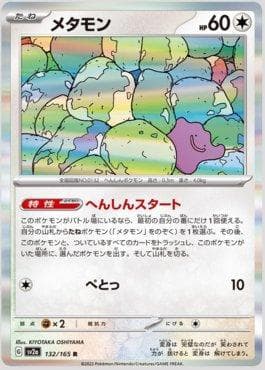 Carta Ditto 132JP/165 do set Pokémon Card 151 (JP) — Pokémon TCG | Bynx