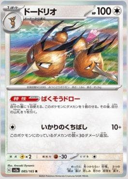 Carta Dodrio 085JP/165 do set Pokémon Card 151 (JP) — Pokémon TCG | Bynx