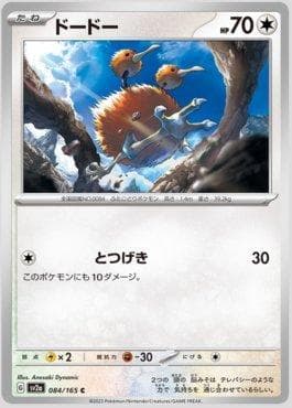 Carta Doduo 084JP/165 do set Pokémon Card 151 (JP) — Pokémon TCG | Bynx