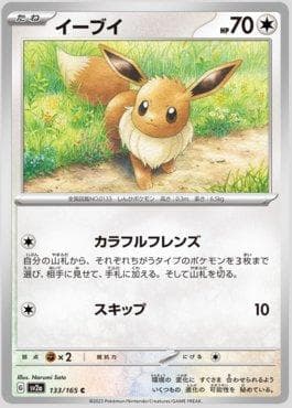 Eevee 133JP — Pokémon Card 151 (JP)