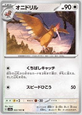 Carta Fearow 022JP/165 do set Pokémon Card 151 (JP) — Pokémon TCG | Bynx