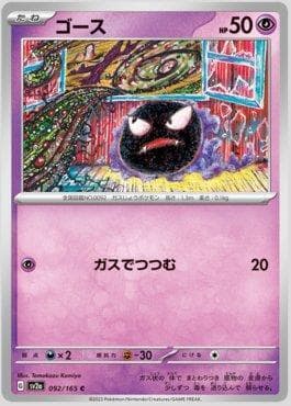 Carta Gastly 092JP/165 do set Pokémon Card 151 (JP) — Pokémon TCG | Bynx