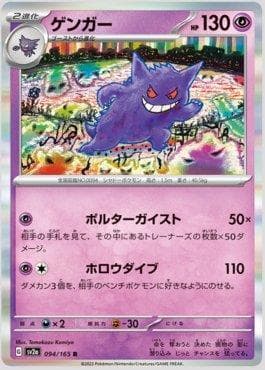 Carta Gengar 094JP/165 do set Pokémon Card 151 (JP) — Pokémon TCG | Bynx