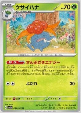 Carta Gloom 044JP/165 do set Pokémon Card 151 (JP) — Pokémon TCG | Bynx