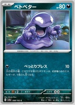 Carta Grimer 088JP/165 do set Pokémon Card 151 (JP) — Pokémon TCG | Bynx