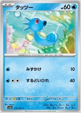 Horsea 116JP/165 — Pokémon Card 151 (JP)