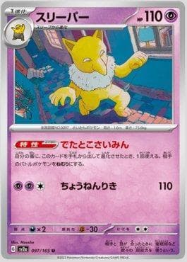 Carta Hypno 097JP/165 do set Pokémon Card 151 (JP) — Pokémon TCG | Bynx