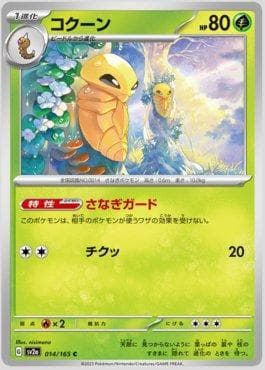 Kakuna 014JP/165 — Pokémon Card 151 (JP)