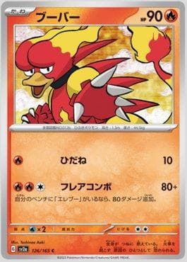 Carta Magmar 126JP/165 do set Pokémon Card 151 (JP) — Pokémon TCG | Bynx