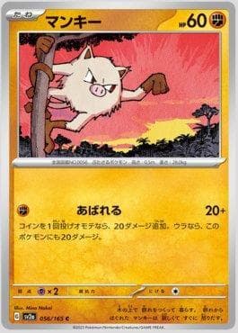 Mankey 056JP/165 — Pokémon Card 151 (JP)