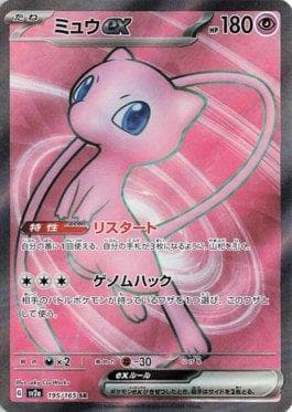 Carta Mew ex 195JP/165 do set Pokémon Card 151 (JP) — Pokémon TCG | Bynx