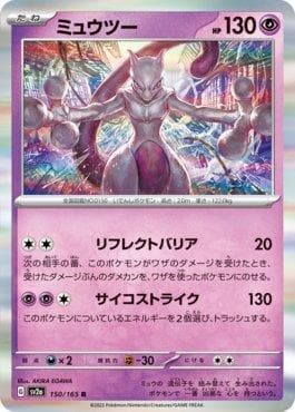 Carta Mewtwo 150JP/165 do set Pokémon Card 151 (JP) — Pokémon TCG | Bynx