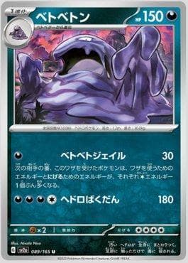 Carta Muk 089JP/165 do set Pokémon Card 151 (JP) — Pokémon TCG | Bynx