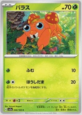 Paras 046JP/165 — Pokémon Card 151 (JP)