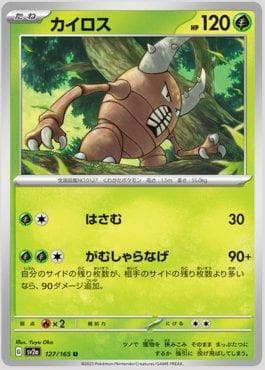 Carta Pinsir 127JP/165 do set Pokémon Card 151 (JP) — Pokémon TCG | Bynx