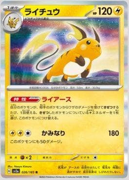 Carta Raichu 026JP/165 do set Pokémon Card 151 (JP) — Pokémon TCG | Bynx