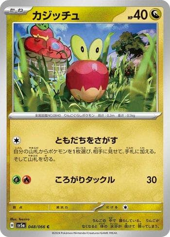 Carta Applin 048/66 do set Crimson Haze (JP) — Pokémon TCG | Bynx
