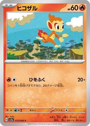 Carta Chimchar 015/66 do set Crimson Haze (JP) — Pokémon TCG | Bynx