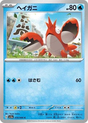 Carta Corphish 019/66 do set Crimson Haze (JP) — Pokémon TCG | Bynx