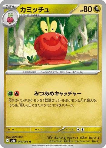 Carta Dipplin 049/66 do set Crimson Haze (JP) — Pokémon TCG | Bynx