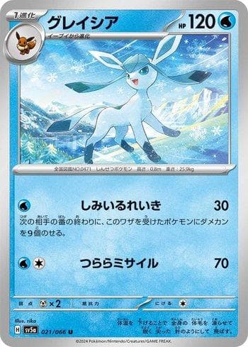 Glaceon 021 — Crimson Haze (JP)