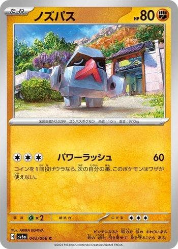 Carta Nosepass 043/66 do set Crimson Haze (JP) — Pokémon TCG | Bynx