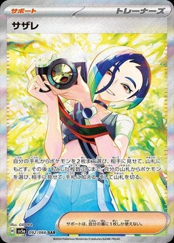 Carta Perrin 092/66 do set Crimson Haze (JP) — Pokémon TCG | Bynx