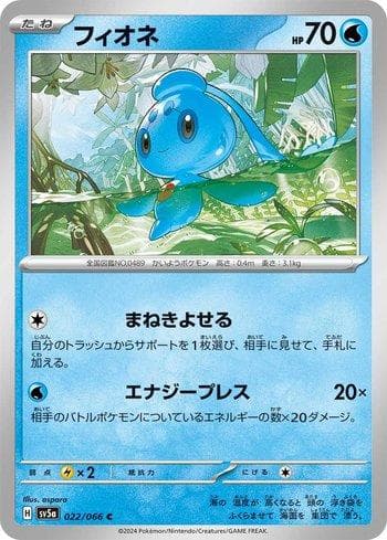 Carta Phione 022/66 do set Crimson Haze (JP) — Pokémon TCG | Bynx