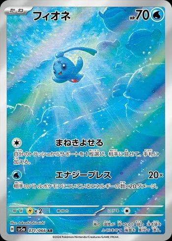 Carta Phione 071 do set Crimson Haze (JP) — Pokémon TCG | Bynx