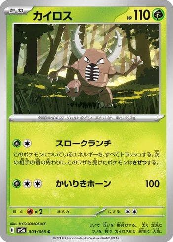 Carta Pinsir 003/66 do set Crimson Haze (JP) — Pokémon TCG | Bynx