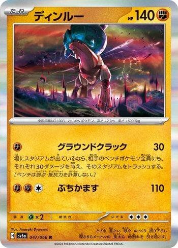 Ting-Lu 047/66 — Crimson Haze (JP)
