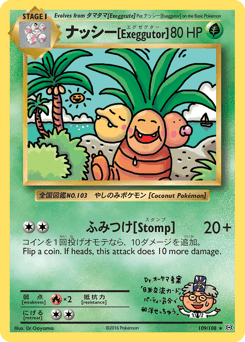 ナッシー[Exeggutor] 109/108 — Evoluções