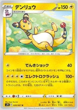 Ampharos 028 — Blue Sky Stream (JP)