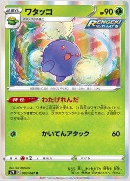 Carta Jumpluff #003 do set Blue Sky Stream (JP) — Pokémon TCG | Bynx