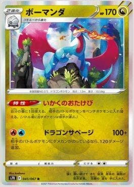 Salamence 045 — Blue Sky Stream (JP)