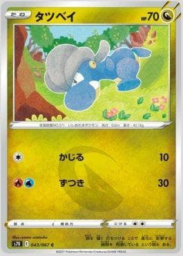 Carta Bagon #043 do set Blue Sky Stream (JP) — Pokémon TCG | Bynx