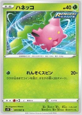Carta Hoppip #001 do set Blue Sky Stream (JP) — Pokémon TCG | Bynx