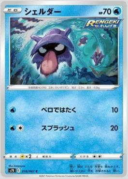 Carta Shellder #018 do set Blue Sky Stream (JP) — Pokémon TCG | Bynx